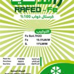 رافد حديد